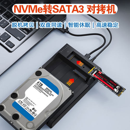 nvme转sata3固态硬盘脱机拷贝机