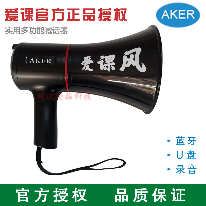 AKER/爱课 KY1手持扩音器大音量蓝牙便携摆摊喊话录音喇叭大声公