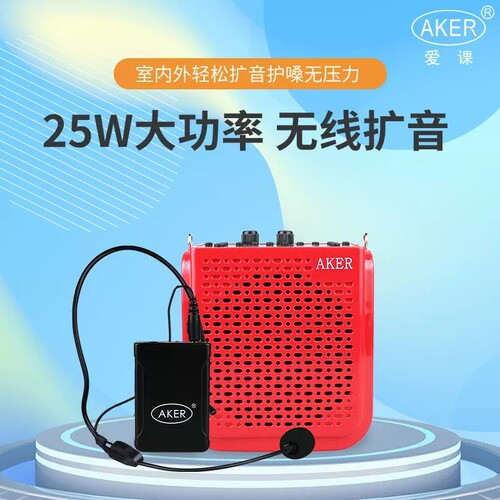 爱课无线蓝牙扩音器便携大功率