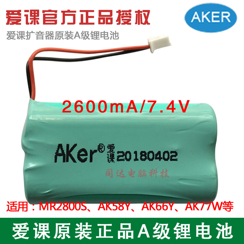 爱课原装锂电池扩音器充电正品