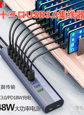 DM大迈usb集线器独立供电工业级13口笔记本电脑分线器多接口快充