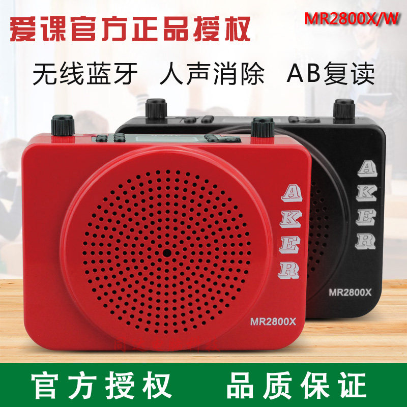 AKER/爱课 MR2800XW无线扩音器教师上课专用大音量小蜜蜂蓝牙音箱