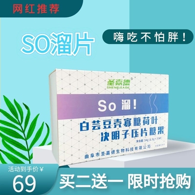 so溜片阻断剂白芸豆提取物寡糖