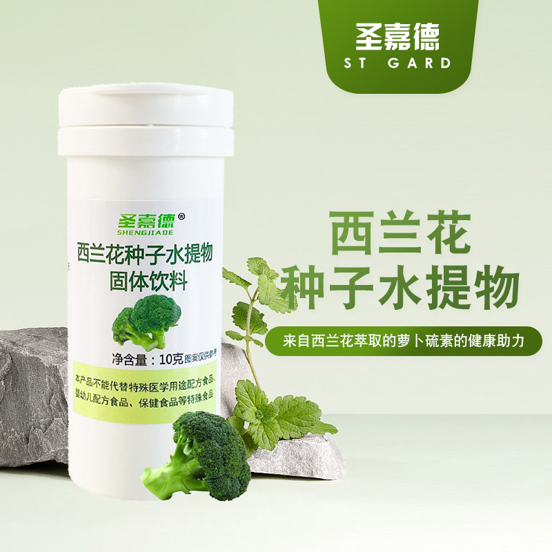 硫苷萝卜硫素天然提取物图片