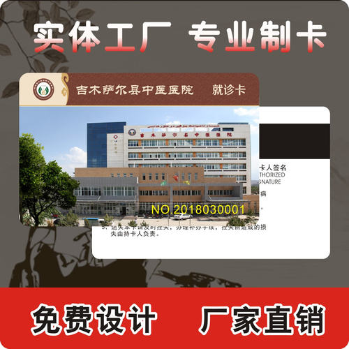 专业生产制作就诊卡医疗卡看病卡医院卡挂号卡体检卡磁条卡IC卡诊