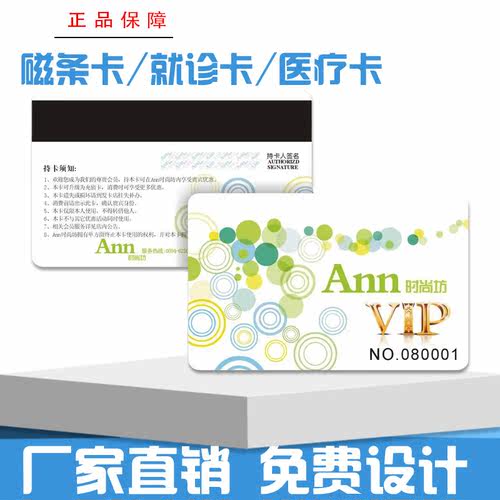 就诊卡体检卡医疗卡看病卡