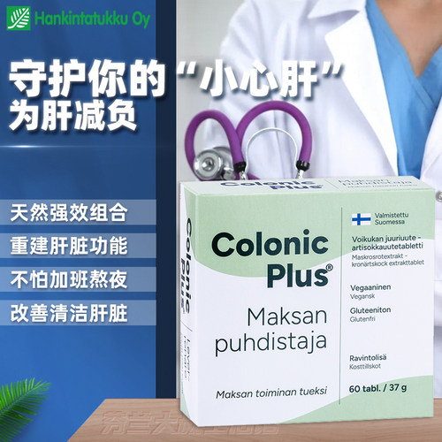 汉诺金护肝清洁肝脏水飞蓟奶蓟草