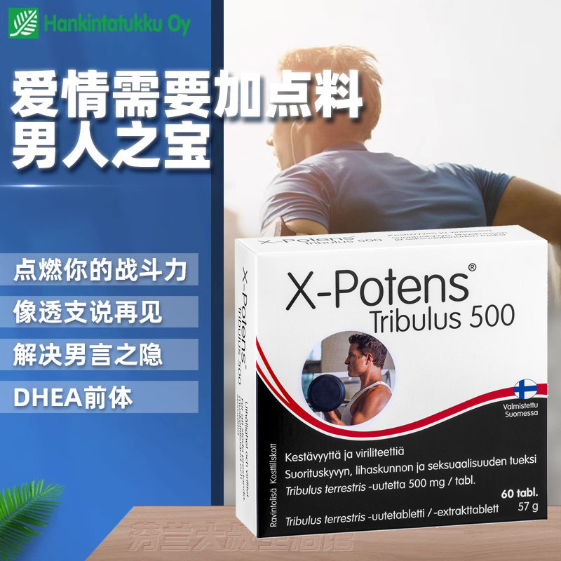 【现】芬兰男士 薯蓣粉片调节荷尔蒙男人之宝透支说再见