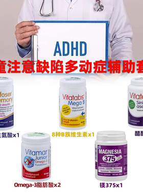 儿童注意缺陷多动症辅助营养套餐ADHA