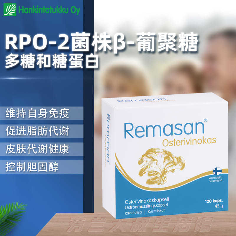 芬兰蚝菇精华麦角硫因胶囊免疫净疣祛疣修护皮肤屏障改善闭口
