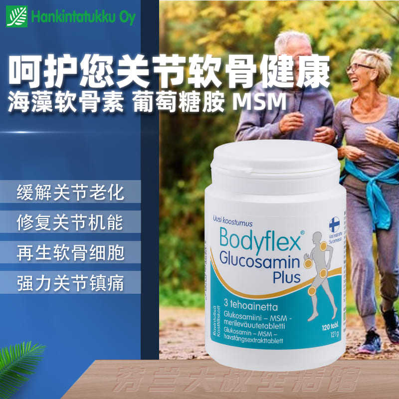 芬兰hankintatukku海藻软骨素胶囊软骨磨损关节损伤疼痛肿胀缓痛