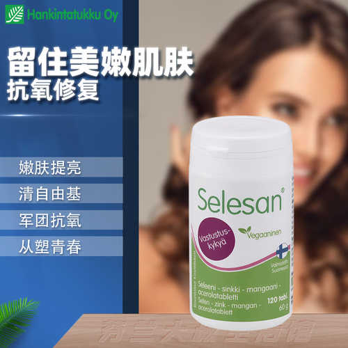 汉诺金硒乐森浆果有机硒片