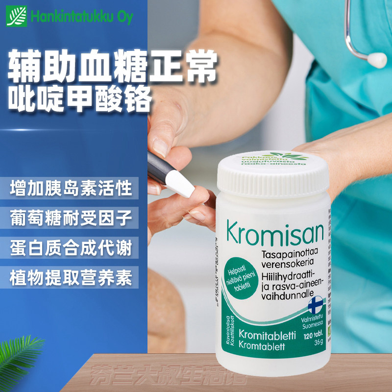 【现】芬兰卡罗密森谷物片植物铬增强胰岛素活性平衡血糖补铬