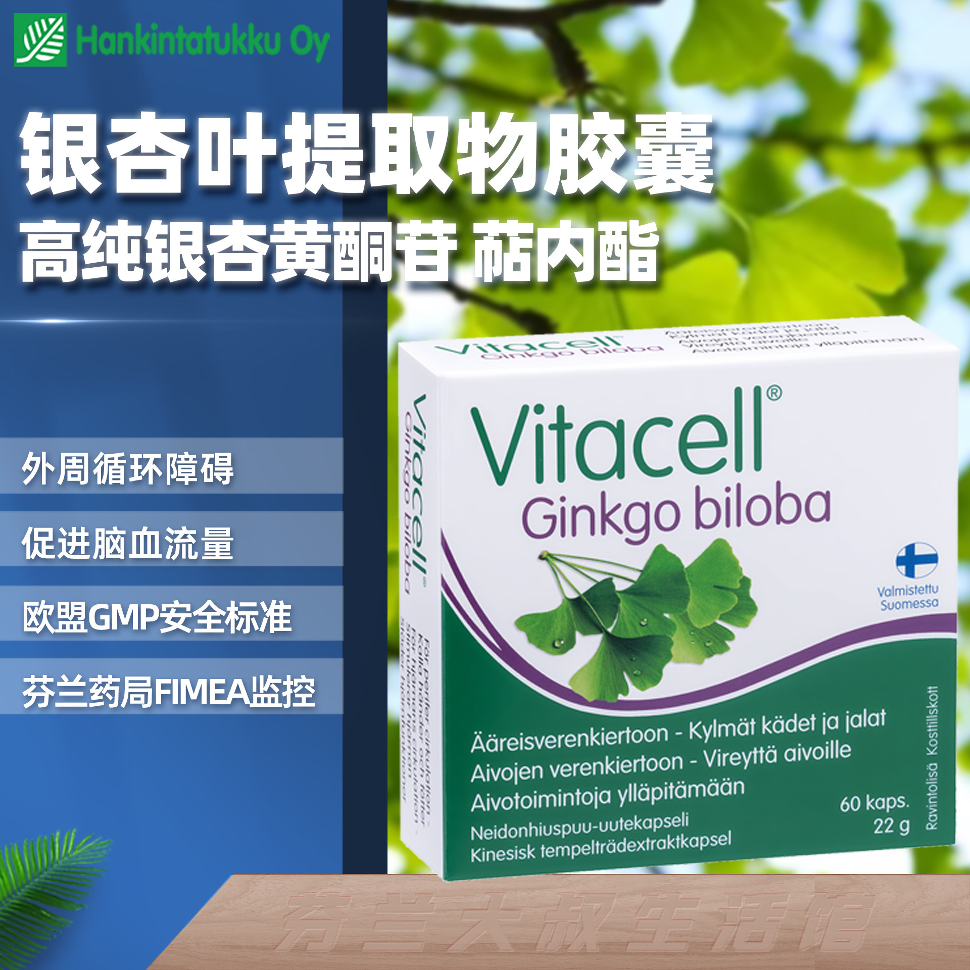 芬兰银杏胶囊银杏黄酮萜类内酯改善微循环促进脑血流量血管年轻化