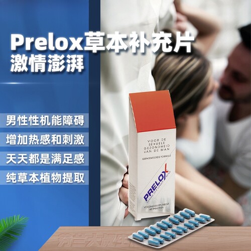 法尔诺德草本男性性欲补充片