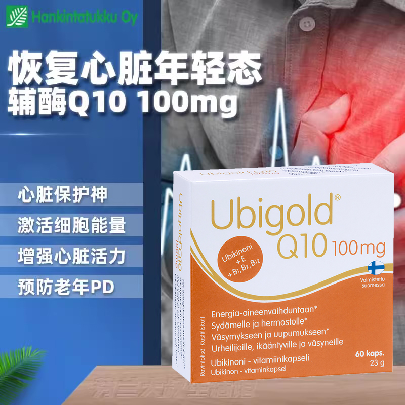 汉诺金辅酶q10心脏保护泛醌