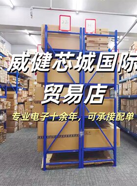855678 IC诚邀合作渠道优势合作价格好元器件BOM表配单可开票