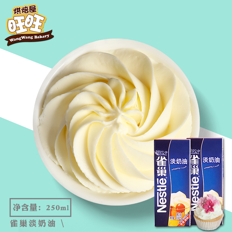 ȸ³²µÄÌÓÍ ¶¯ÎïÏÊÄÌÓÍ ºæ±ºÔÁÏ ×öµ°¸â²ÄÁÏĽ˹ºæÅà̸ÈéÖ¬250ml