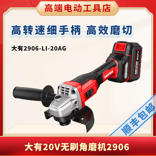 大有20v锂电无刷高转速角磨机
