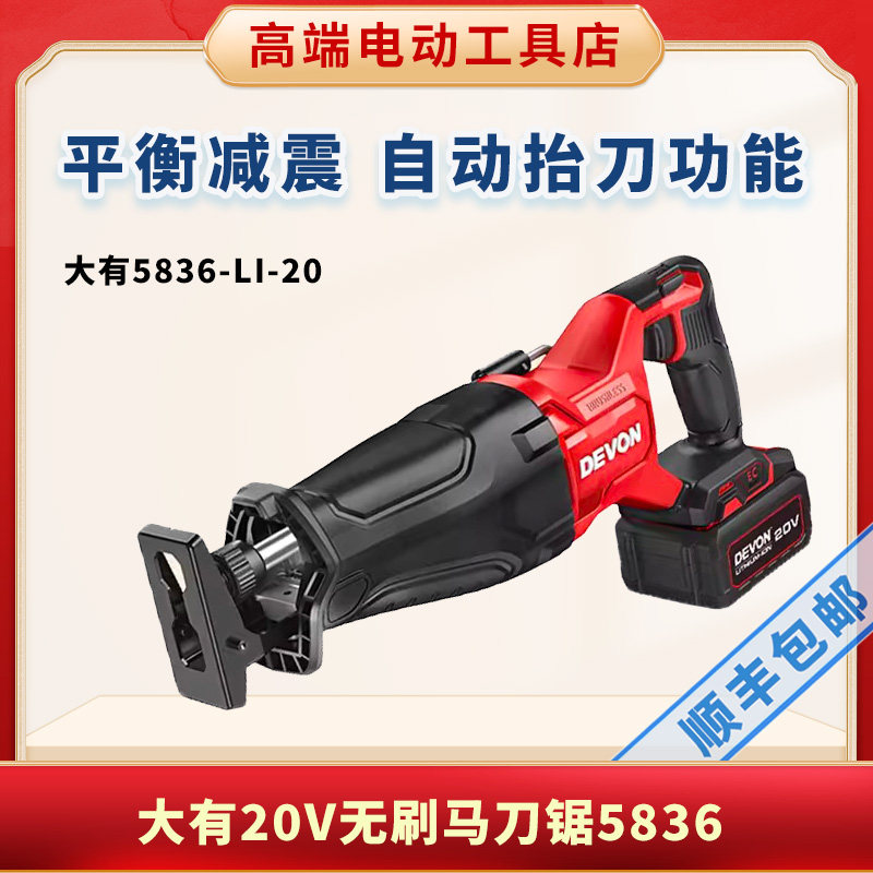 大有5836锂电马刀锯大功率往复锯金属水管木材切割机手持电动工具图片