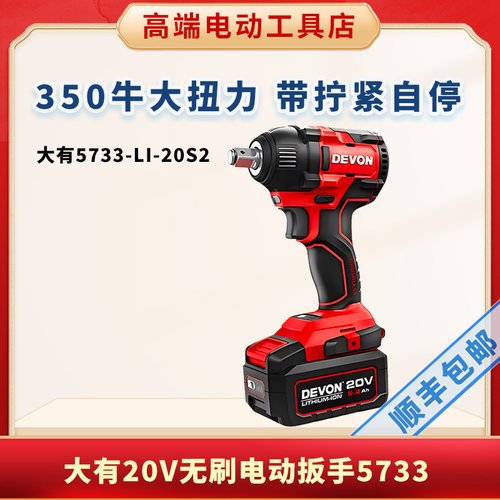 大有5733无刷锂电冲击扳手风炮