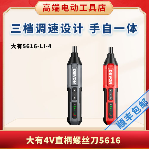 大有4V电动螺丝批DSD41内置锂电池家用迷你电批头电起子充电5616