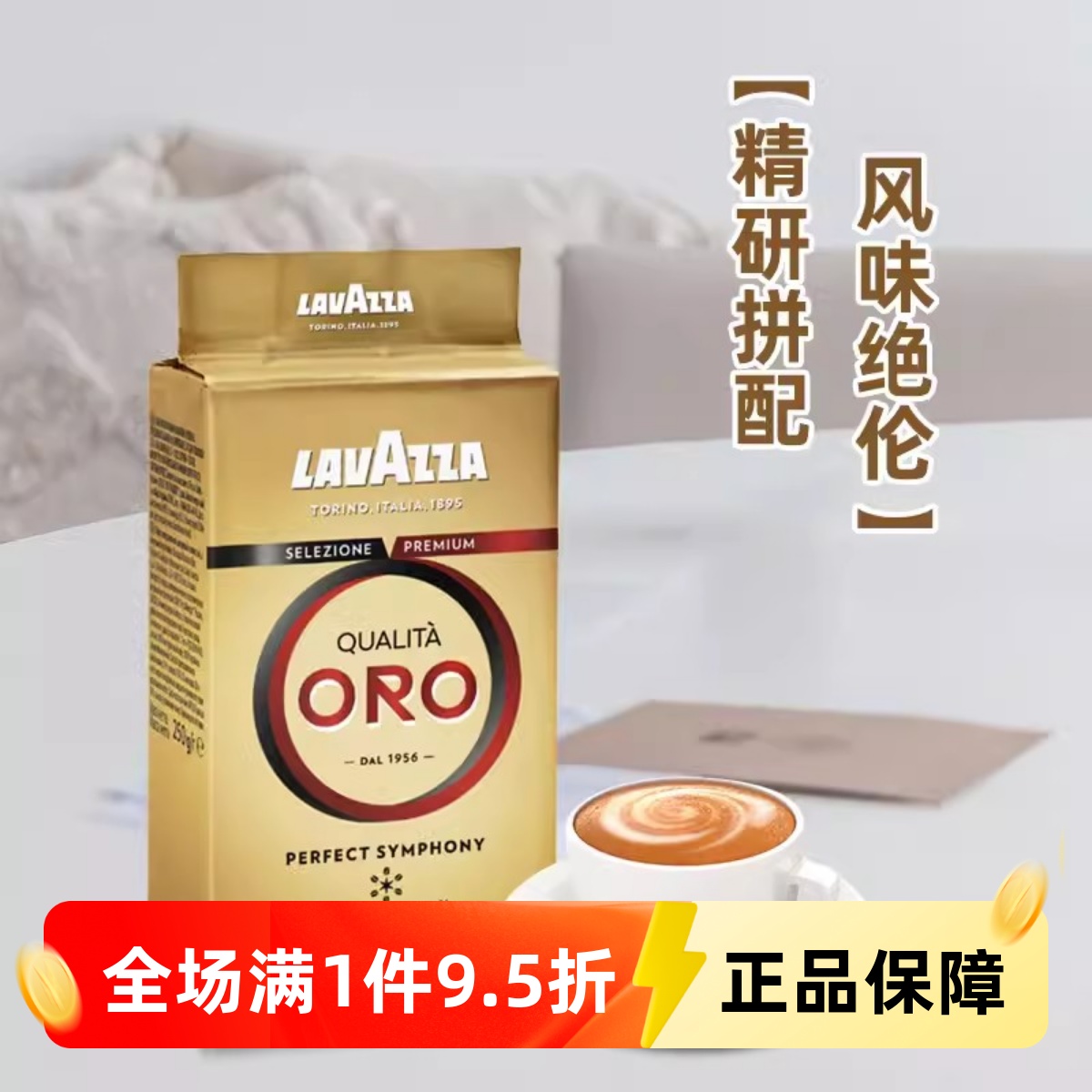 LAVAZZA拉瓦萨意大利进口咖啡ORO欧罗金标意式浓缩袋装咖啡粉250g