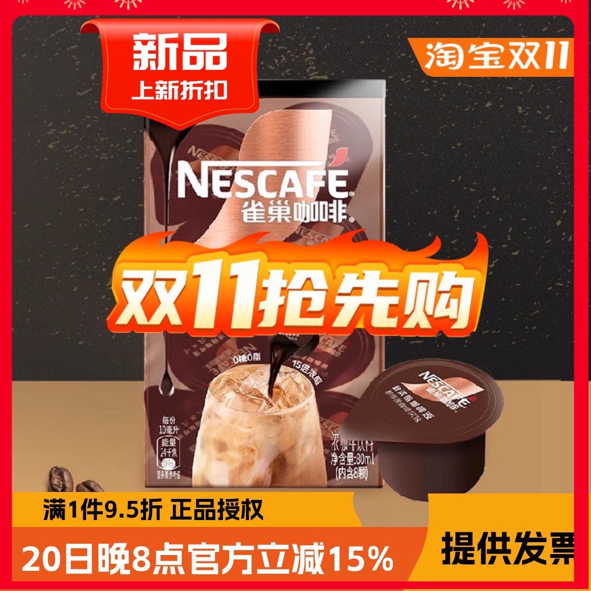 雀巢 胶囊浓缩咖啡液醇厚焦糖玛奇朵黑咖啡办公冷热即溶8颗x10ml