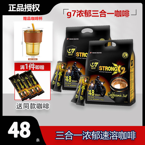 G7越南原装进口速溶咖啡浓醇三合一速溶特浓学生办公咖啡25g*48条