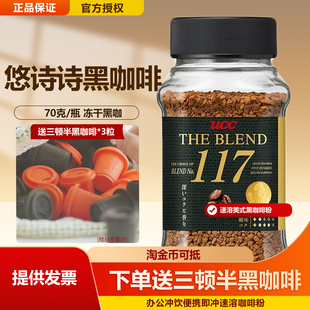 UCC悠诗诗进口黑咖啡冻干咖啡粉学生办公提神速溶美式 70克 醇厚90