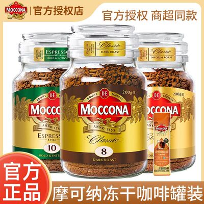 moccona摩可纳冻干黑咖啡粉办公冲饮中度烘焙冷热即溶200g正品