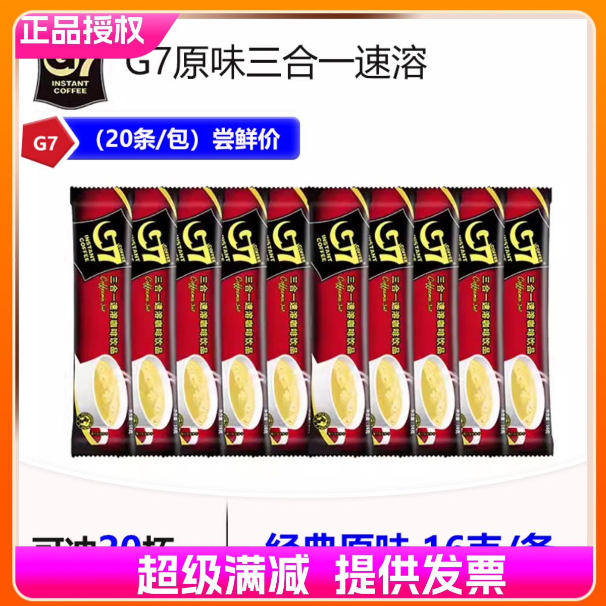 g7越南速溶咖啡正品进口