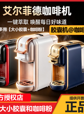 艾尔菲德胶囊粒咖啡机