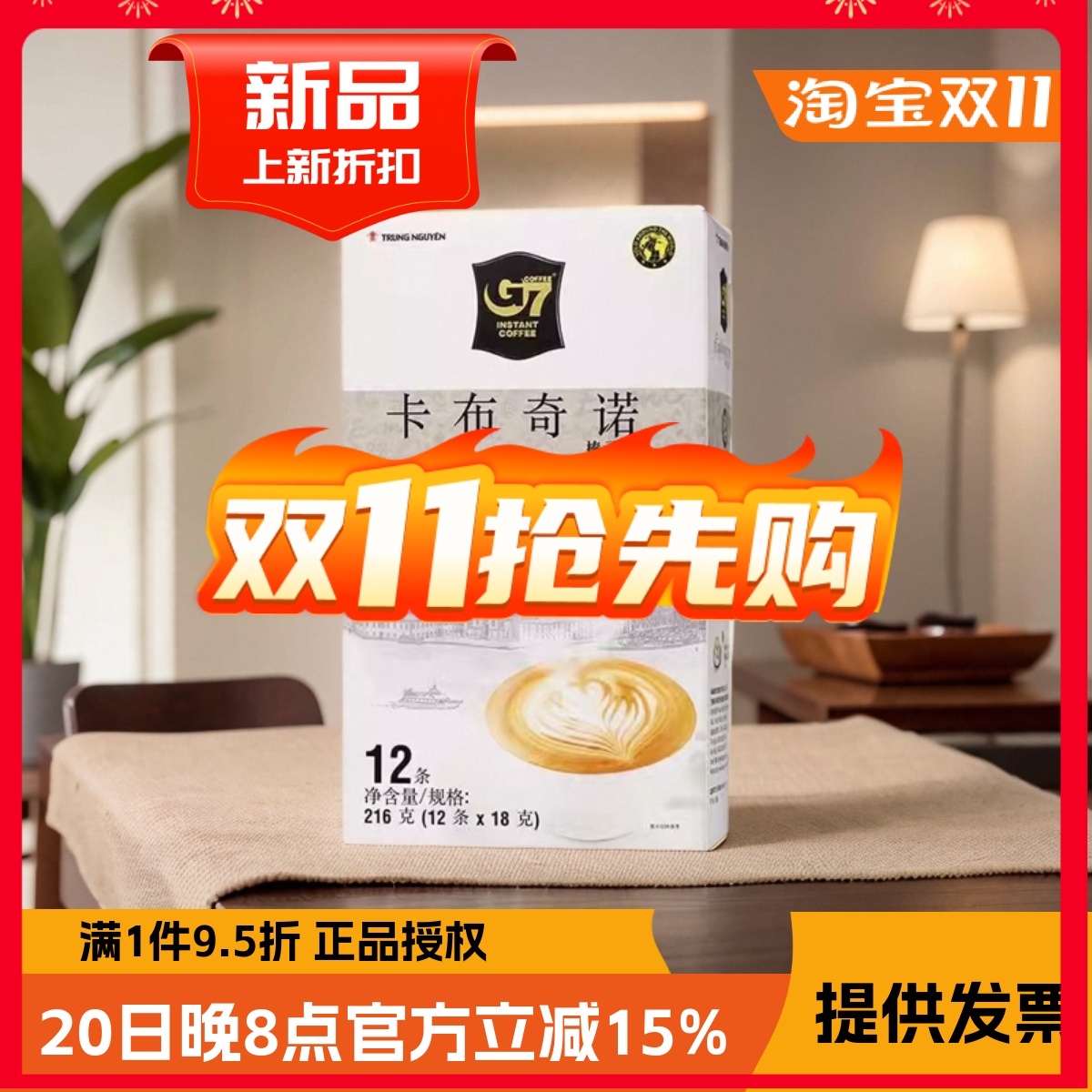 g7速溶三合一咖啡送咖啡杯