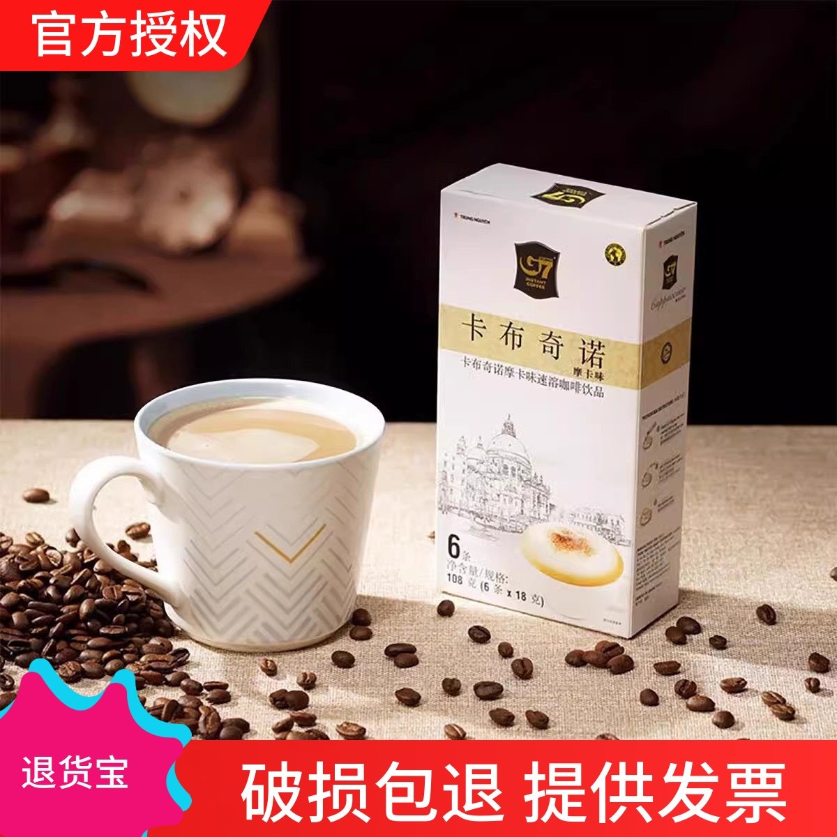 g7越南进口卡布奇诺速溶咖啡粉三合一榛子味学生提神盒装6条*2盒,咖啡/麦片/冲饮,速溶咖啡,淘宝优惠券,粉丝福利购,淘宝优惠卷