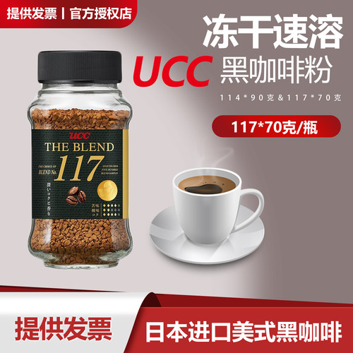 UCC悠诗诗117冻干速溶咖啡粉美式黑咖啡深烘办公速溶黑咖70g/罐