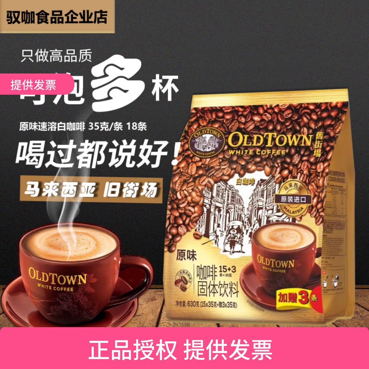 旧街场马来西亚白咖啡速溶