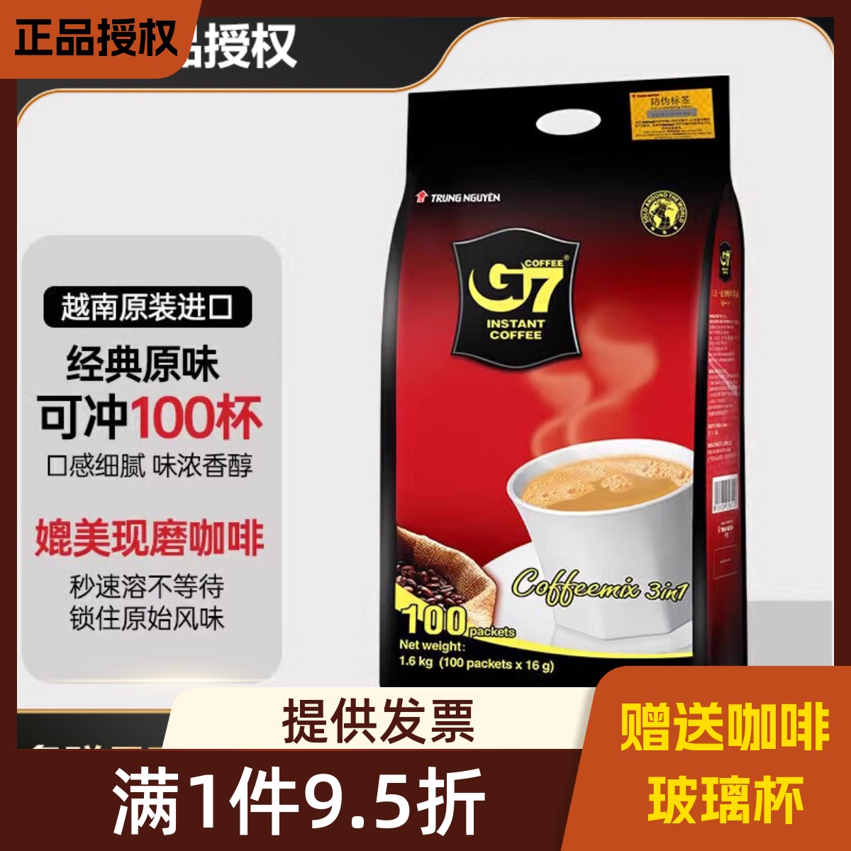 G7 越南原装进口速溶咖啡三合一咖啡粉办公室学生提神袋装1600g