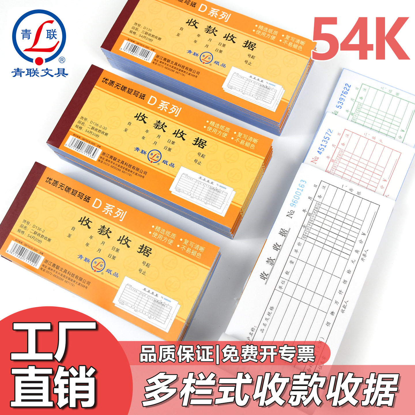 收款收据二联单复写单栏多栏式两联收据单据手写无碳纸商务凭证