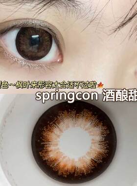 springcon酒酿甜心芝麻美瞳暗黑萝莉浅栗驼超大直径14.5mm年抛SJ