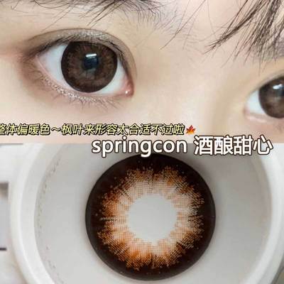 springcon酒酿甜心芝麻美瞳暗黑萝莉浅栗驼超大直径14.5mm年抛SJ
