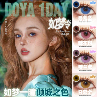 DOYA日抛美瞳cos如梦令景泰蓝藕花粉罗兰紫日暮金14.2漫展显色WN