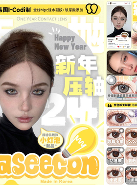laseecon正品美瞳年抛贝鲁棕黑松沙士霓虹香波O2氧分子芭提浅褐WL