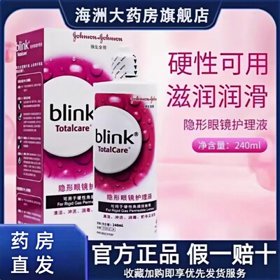 强生全视blink百利泠冷护理液润眼液15ml硬性RGP隐形角膜塑形ok镜