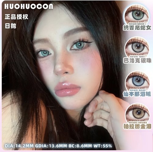 huohuocon圣灵玻璃海科切拉怪兽日耳曼绿纳吉尼蛇女色日抛美瞳WN