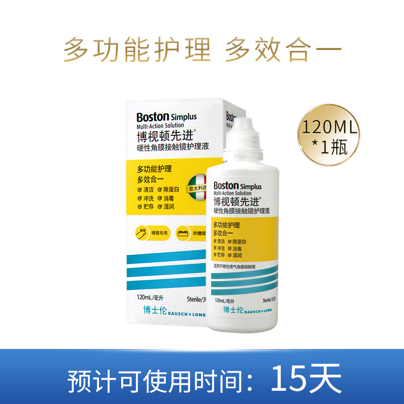 博士伦博视顿先进RGP隐形眼镜护理液硬性角膜塑形ok镜润滑液GG-封面