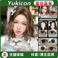 Yukicon美瞳年抛奶盖啤酒桃子汽水栗子球椰子冰青妖姬女正品LZ