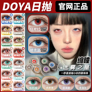 DOYA美瞳日抛暗流蓝松石绿胭脂扣黄金星球太空银灰cosplay正品gy