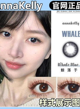 annakelly月日抛一只桃海底沉星日落余晖棕小韵黑小暖咖gy美瞳