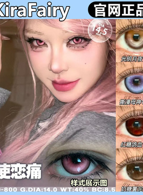 KiraFairy日抛2片撕漫母神泪水教堂涩谷娘娘失控冰吻gy美瞳